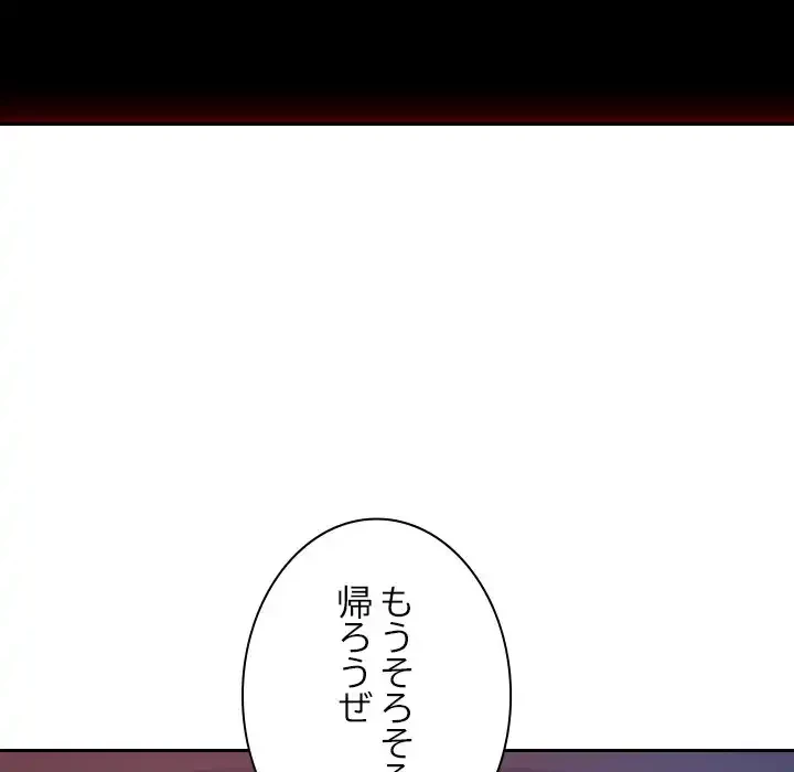 大学では秘密だからねッ！ 第12話 - 128