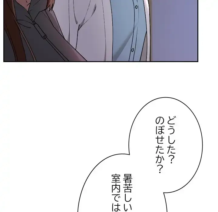 大学では秘密だからねッ！ 第12話 - 132