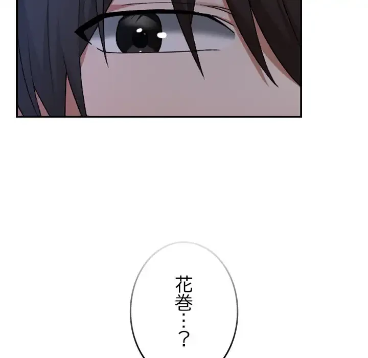 大学では秘密だからねッ！ 第12話 - 135