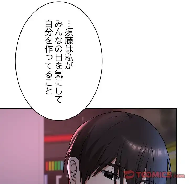 大学では秘密だからねッ！ 第12話 - 138