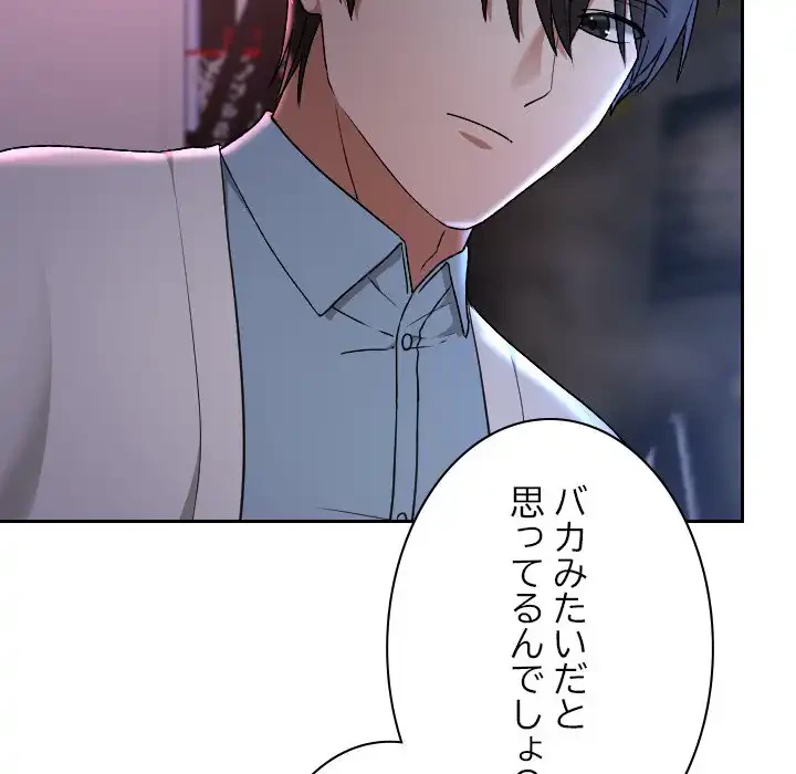 大学では秘密だからねッ！ 第12話 - 139