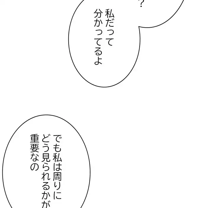 大学では秘密だからねッ！ 第12話 - 140