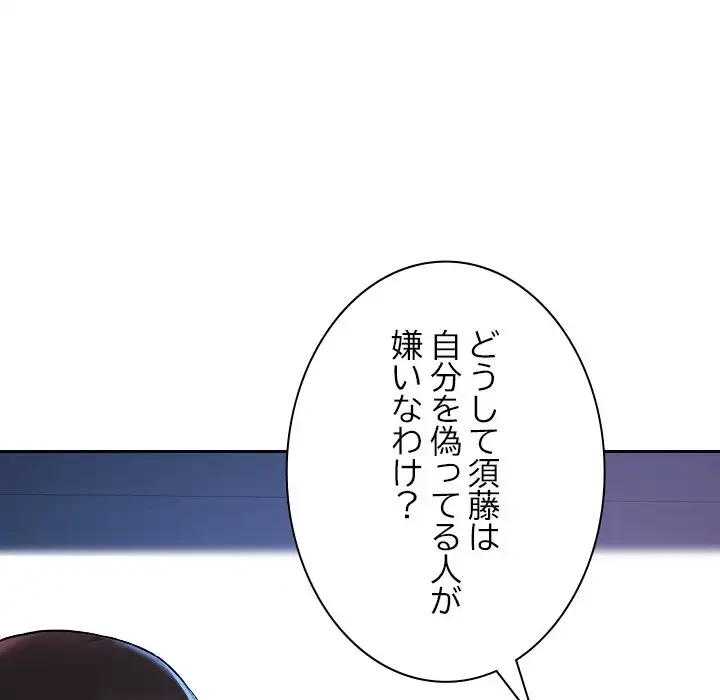 大学では秘密だからねッ！ 第12話 - 142