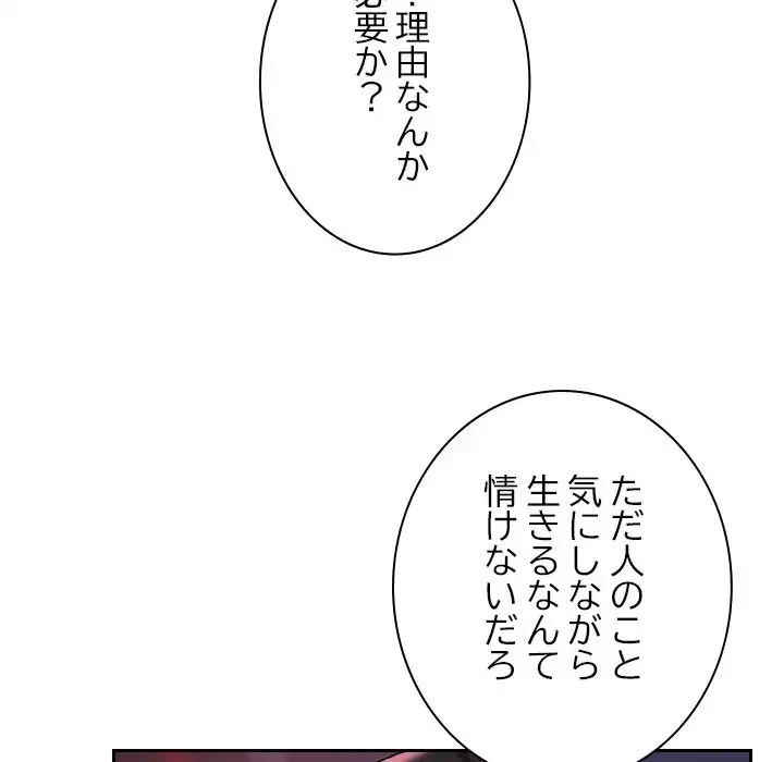 大学では秘密だからねッ！ 第12話 - 144