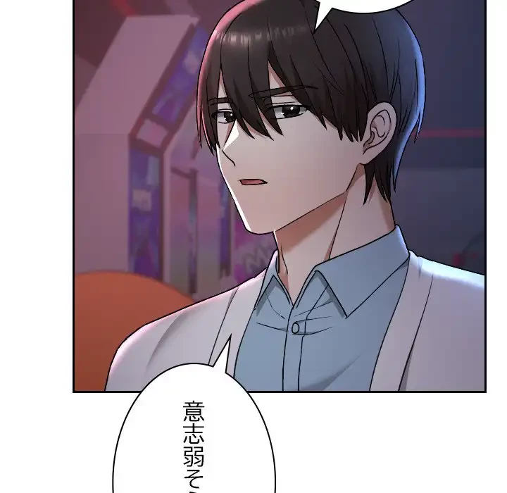 大学では秘密だからねッ！ 第12話 - 145