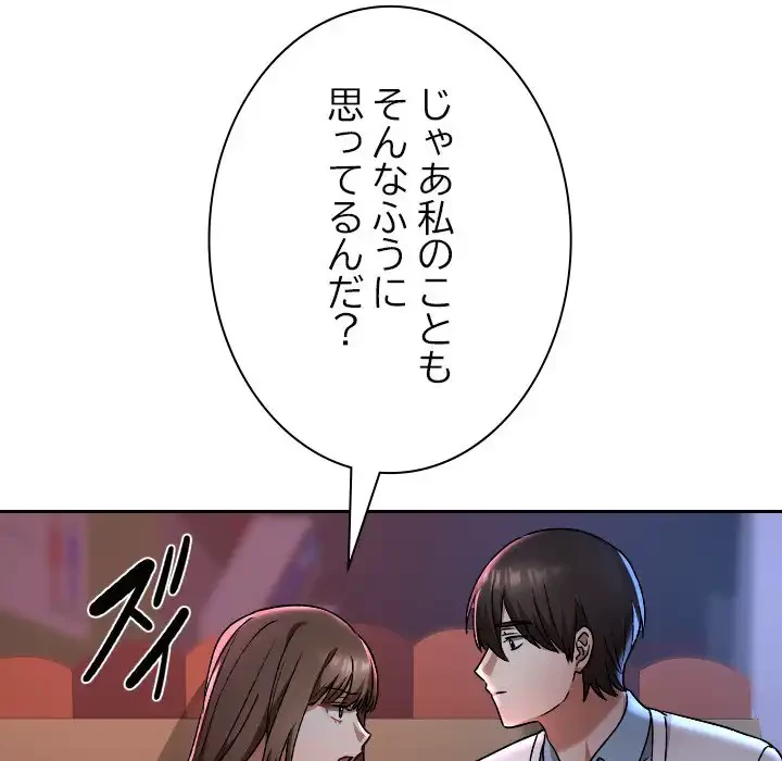 大学では秘密だからねッ！ 第12話 - 148