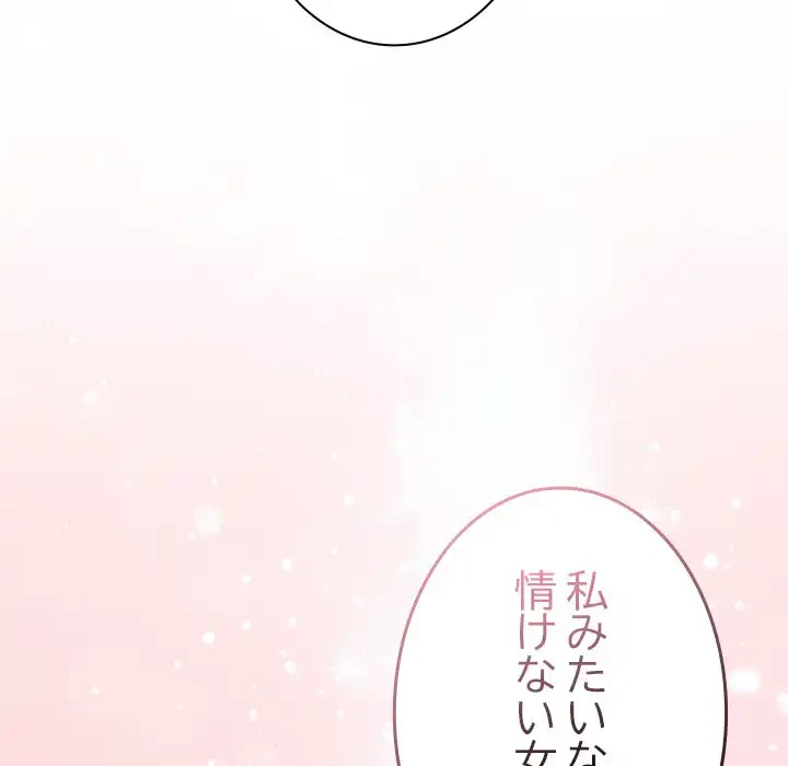 大学では秘密だからねッ！ 第12話 - 152