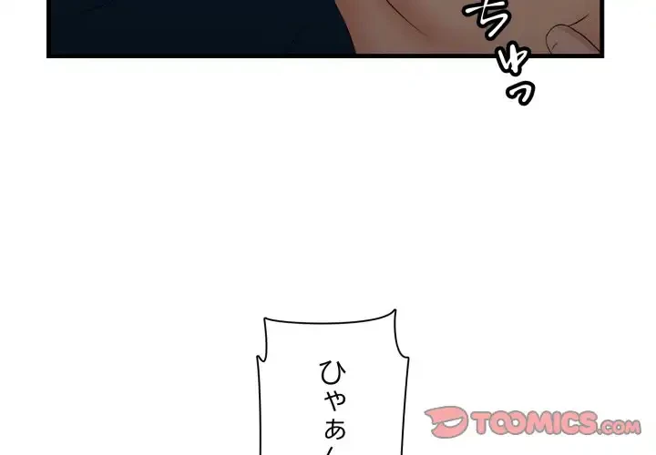 一口だけちょうだい 第57話 - 2