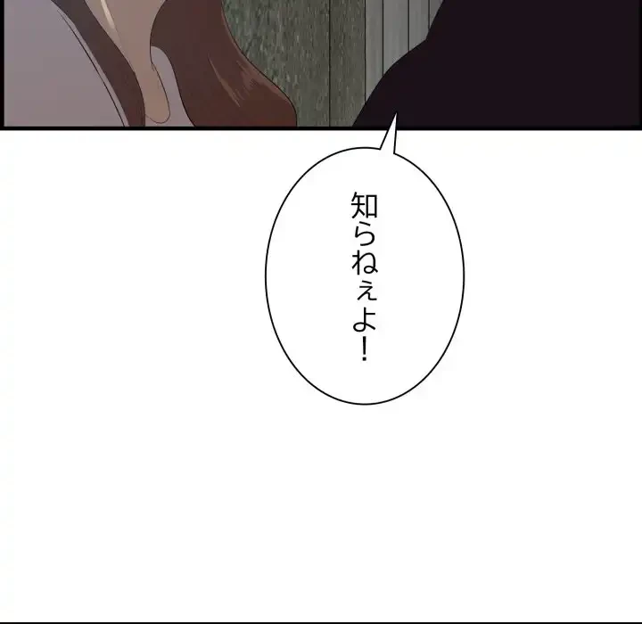 一口だけちょうだい 第57話 - 14