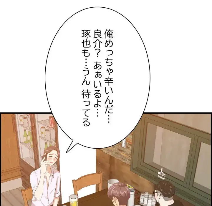 一口だけちょうだい 第57話 - 30