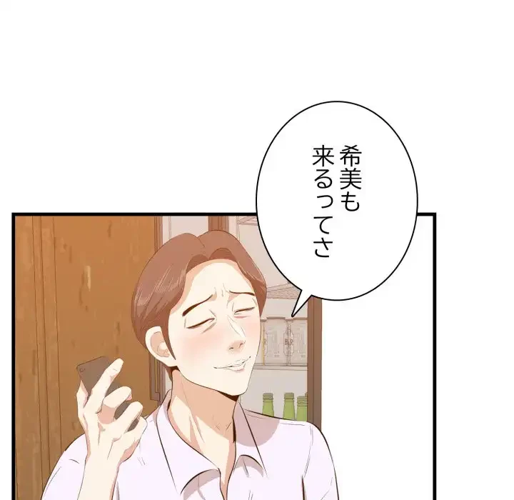 一口だけちょうだい 第57話 - 32