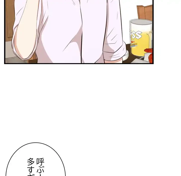 一口だけちょうだい 第57話 - 33