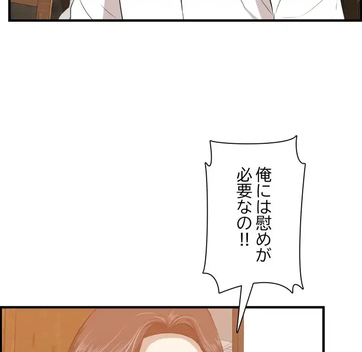 一口だけちょうだい 第57話 - 35