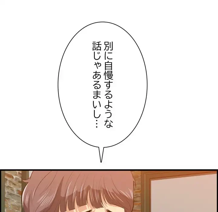 一口だけちょうだい 第57話 - 37