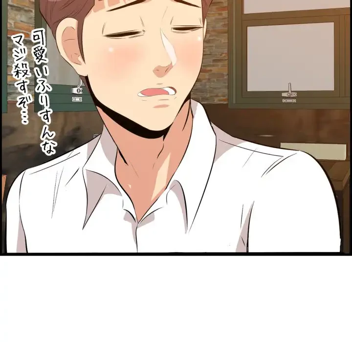 一口だけちょうだい 第57話 - 38