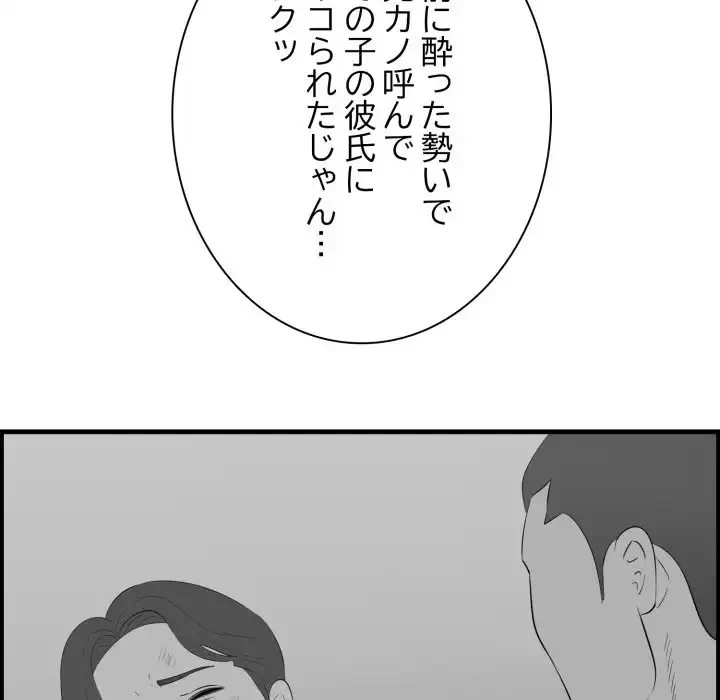 一口だけちょうだい 第57話 - 41