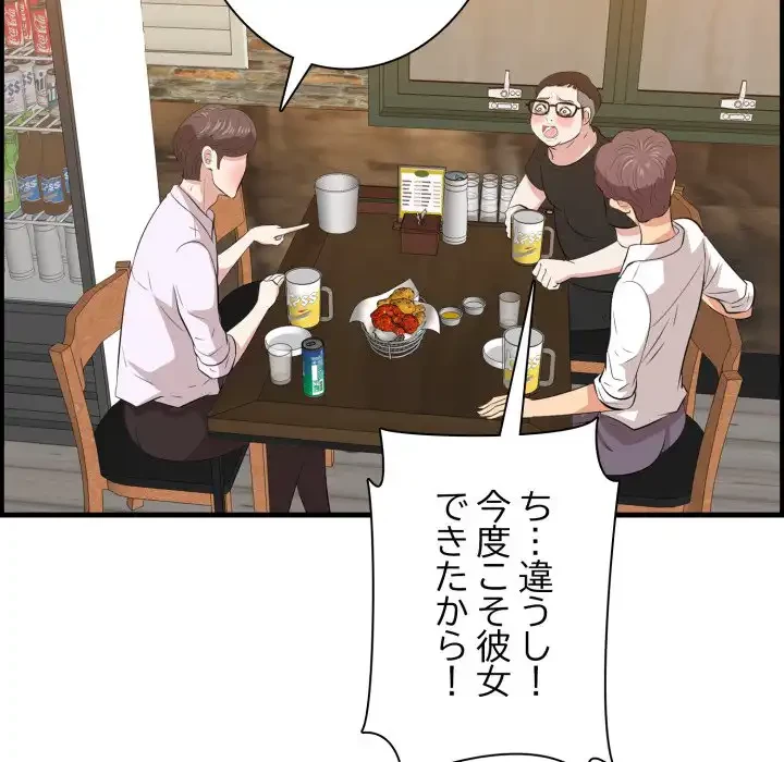 一口だけちょうだい 第57話 - 45