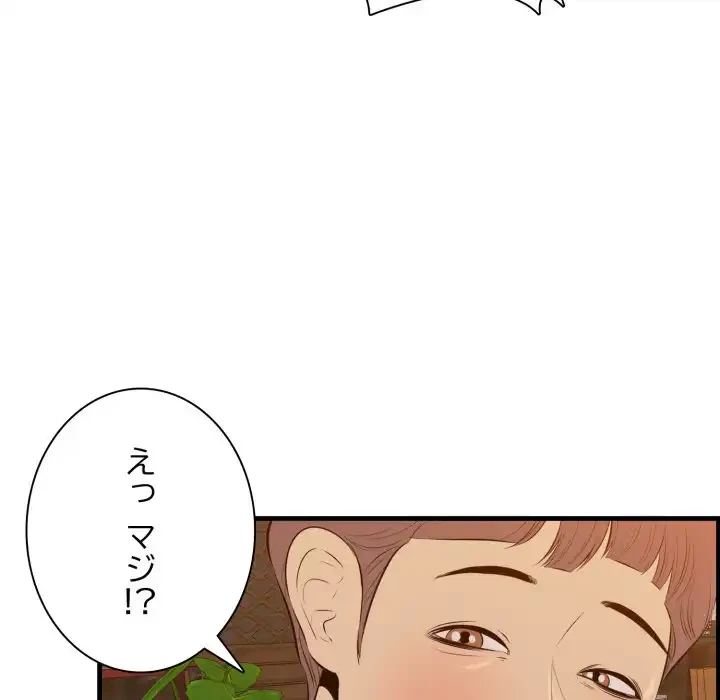 一口だけちょうだい 第57話 - 46