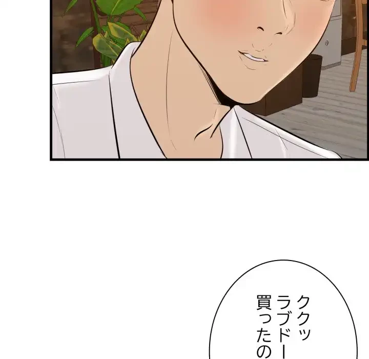 一口だけちょうだい 第57話 - 47