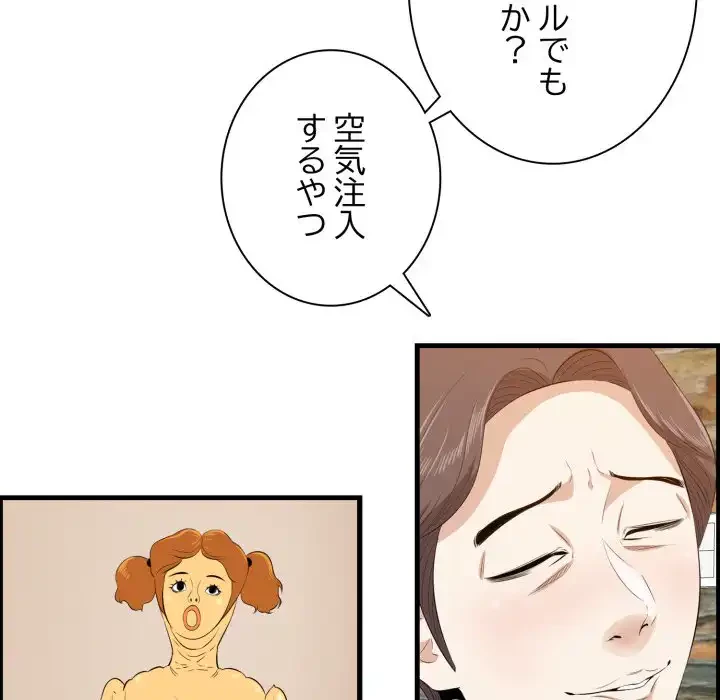 一口だけちょうだい 第57話 - 48