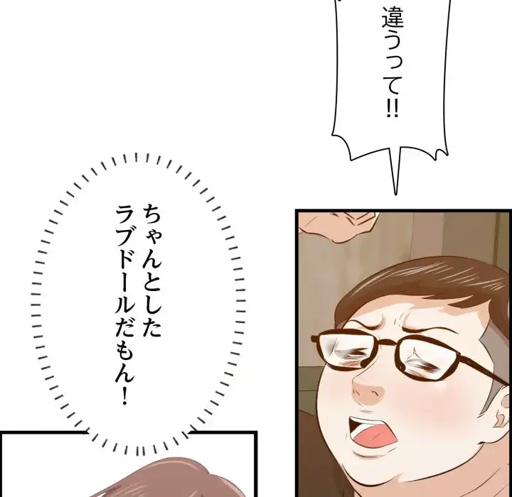 一口だけちょうだい 第57話 - 50