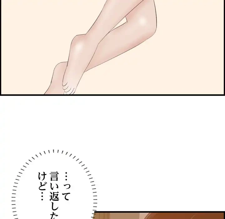 一口だけちょうだい 第57話 - 54