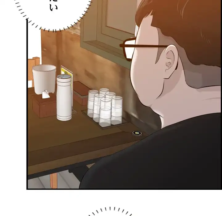 一口だけちょうだい 第57話 - 55