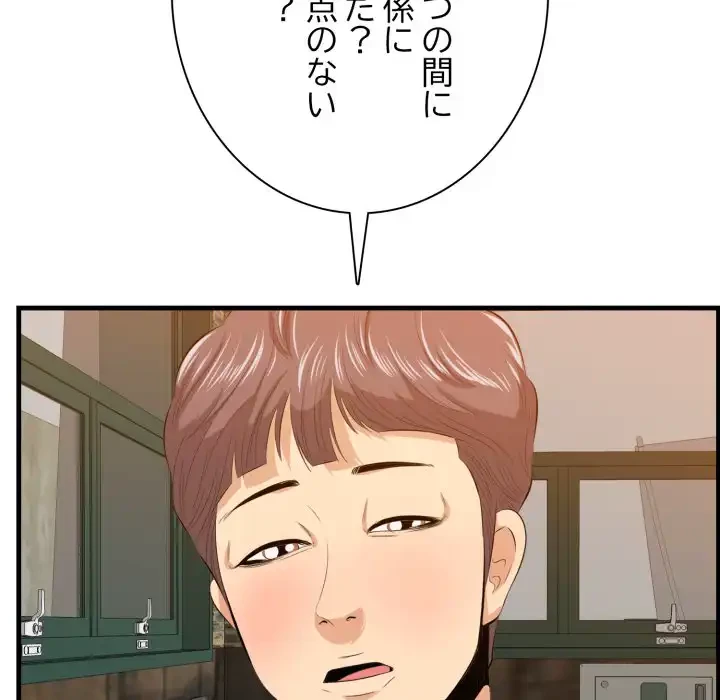 一口だけちょうだい 第57話 - 60