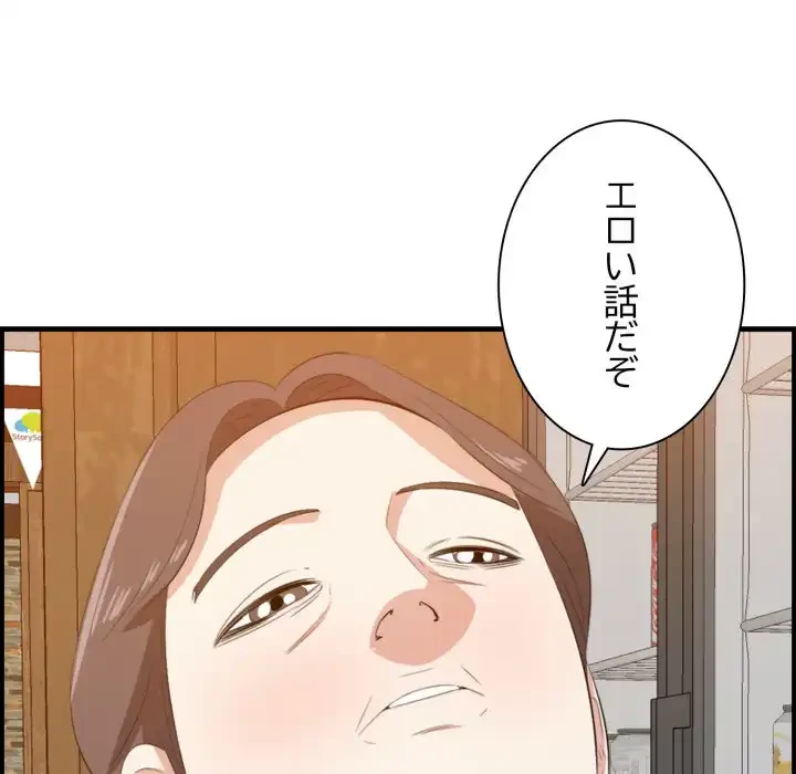 一口だけちょうだい 第57話 - 67