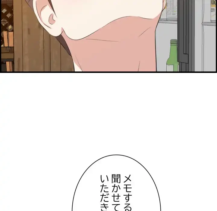 一口だけちょうだい 第57話 - 68