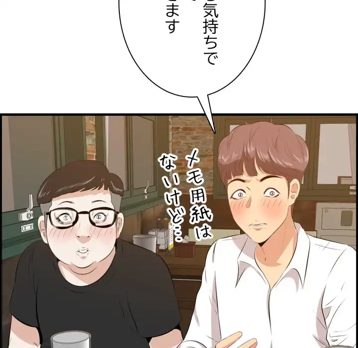 一口だけちょうだい 第57話 - 69