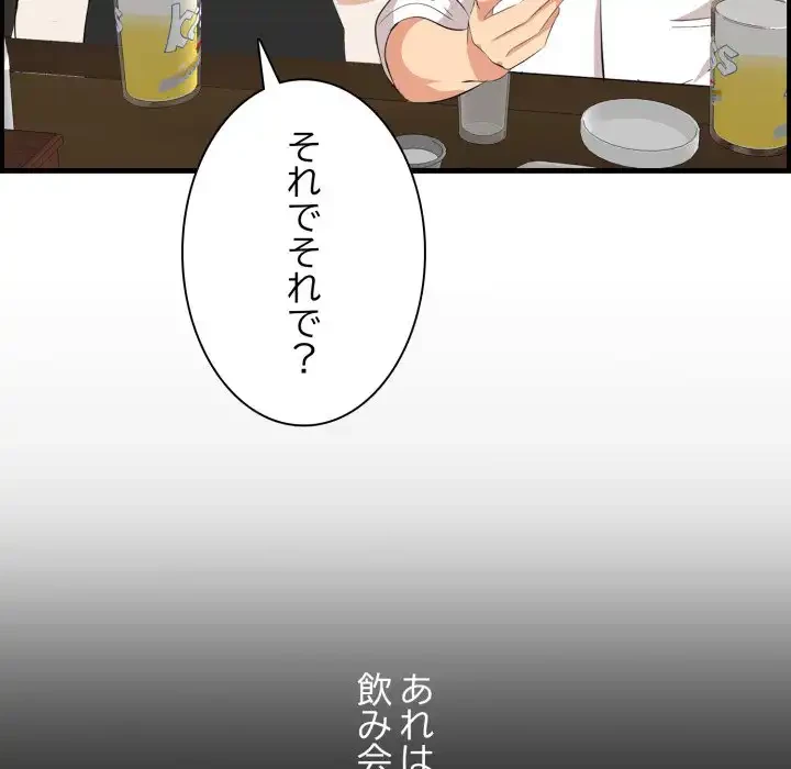 一口だけちょうだい 第57話 - 70