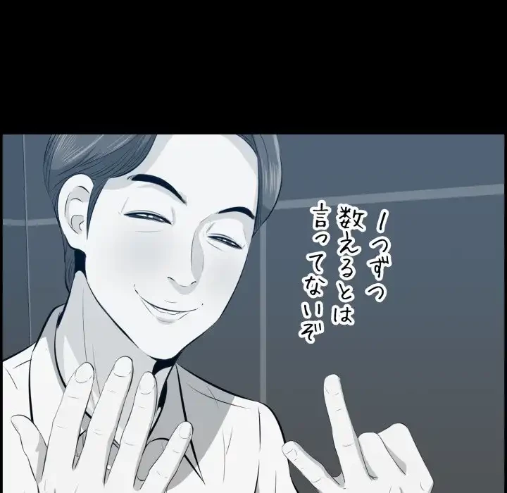 一口だけちょうだい 第57話 - 79