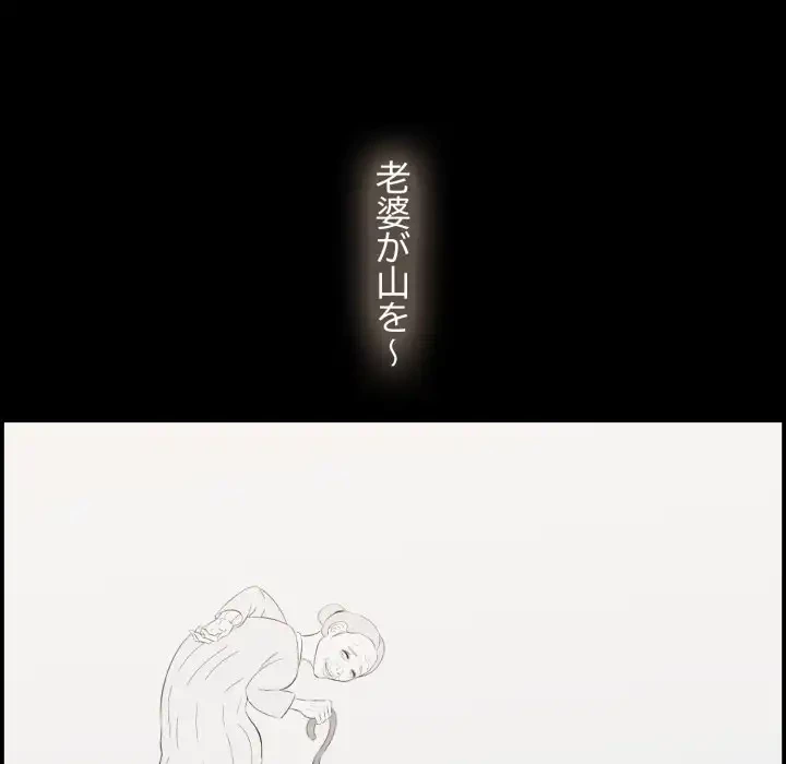 一口だけちょうだい 第57話 - 90