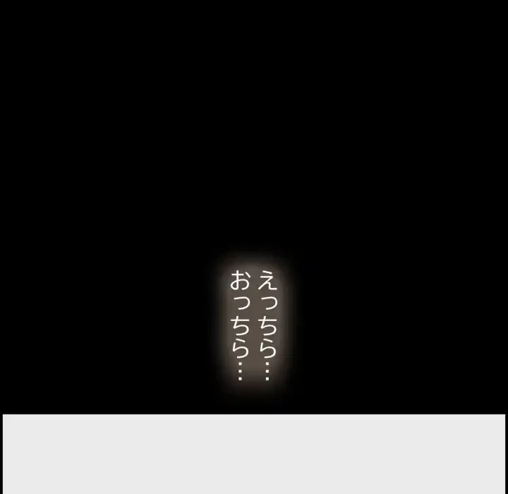 一口だけちょうだい 第57話 - 95