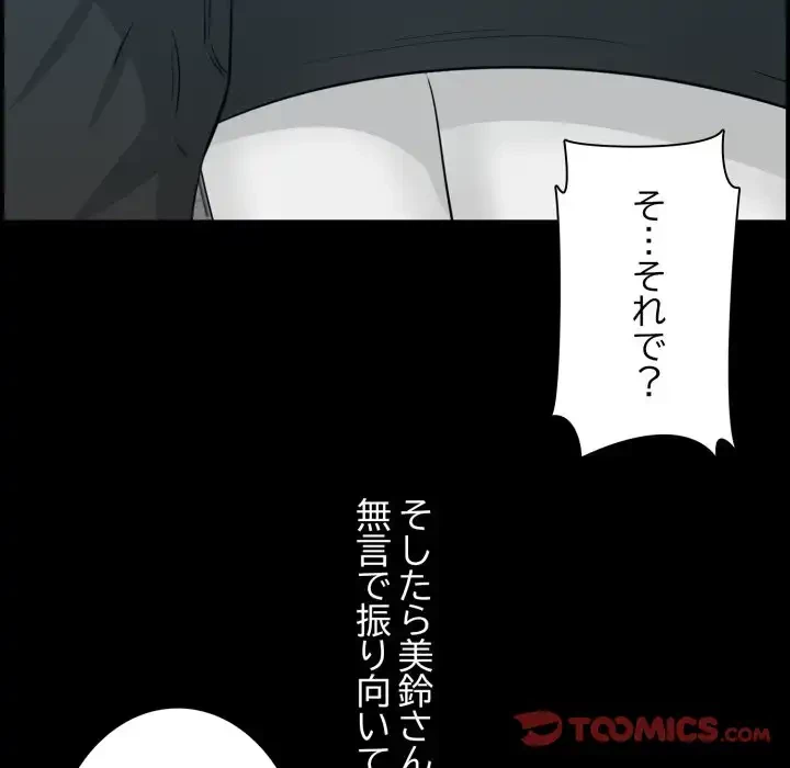 一口だけちょうだい 第57話 - 102