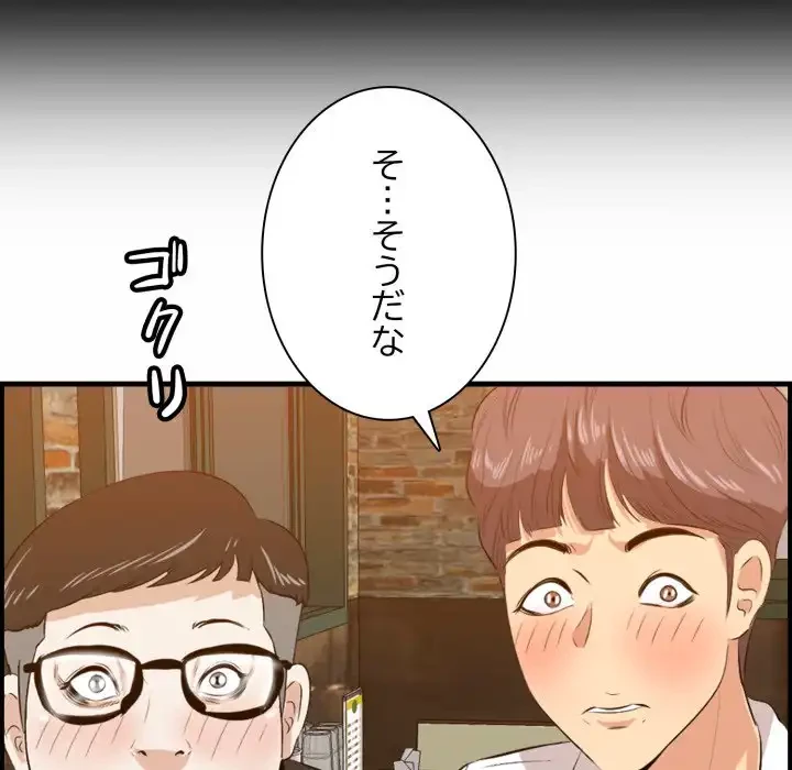 一口だけちょうだい 第57話 - 108