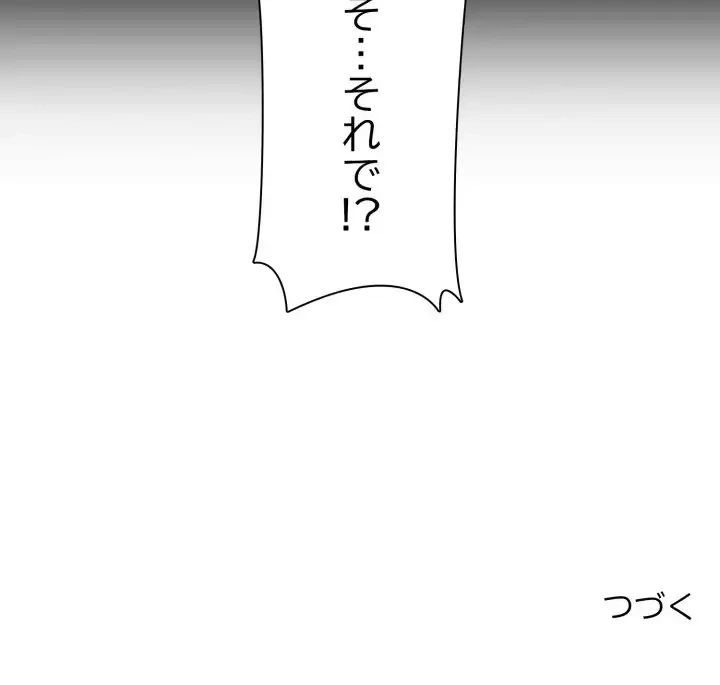 一口だけちょうだい 第57話 - 117