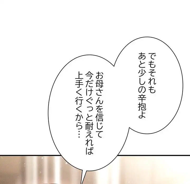 リベンジ・タイムリープ 第19話 - 61