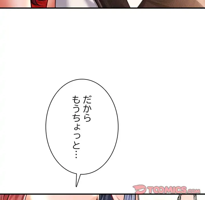 リベンジ・タイムリープ 第19話 - 63