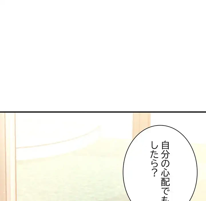 リベンジ・タイムリープ 第19話 - 71