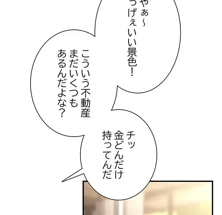 リベンジ・タイムリープ 第19話 - 95