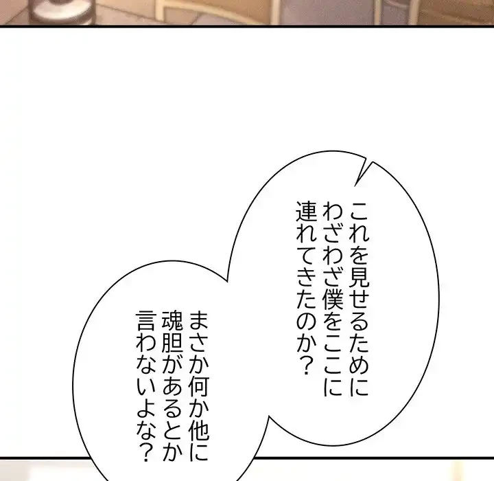 リベンジ・タイムリープ 第19話 - 99