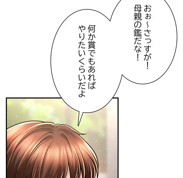リベンジ・タイムリープ 第19話 - 105