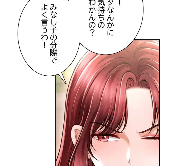 リベンジ・タイムリープ 第19話 - 107
