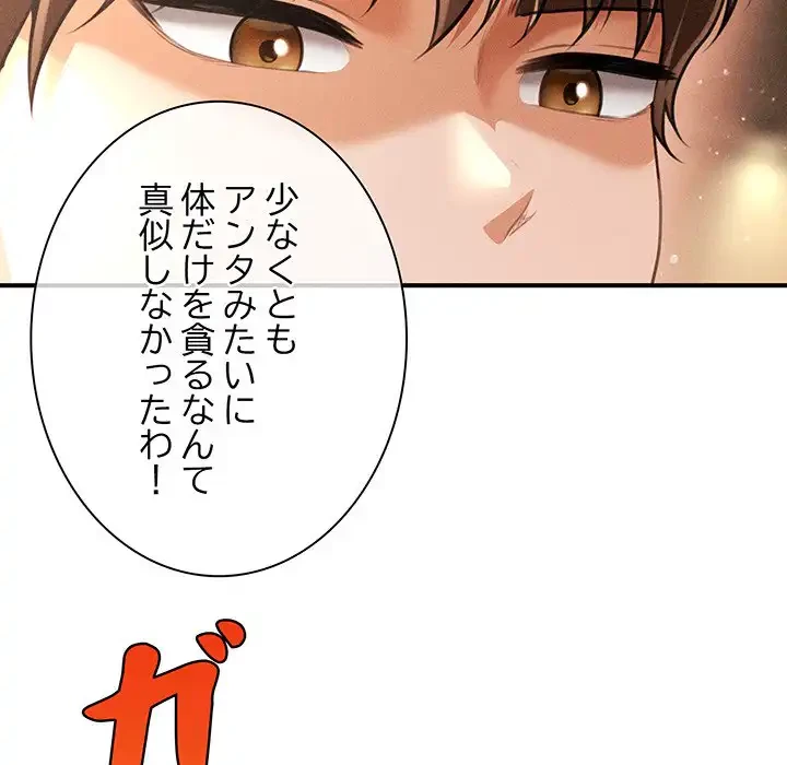リベンジ・タイムリープ 第19話 - 111