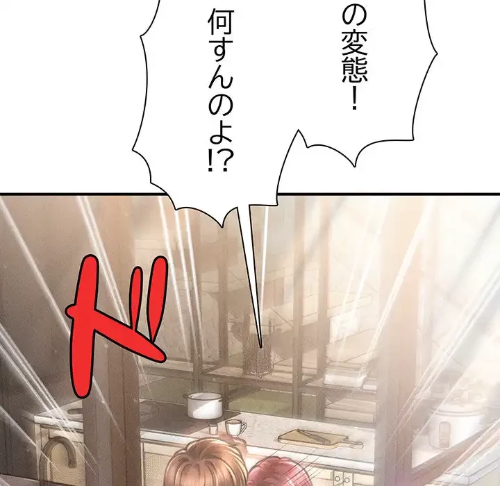 リベンジ・タイムリープ 第19話 - 122