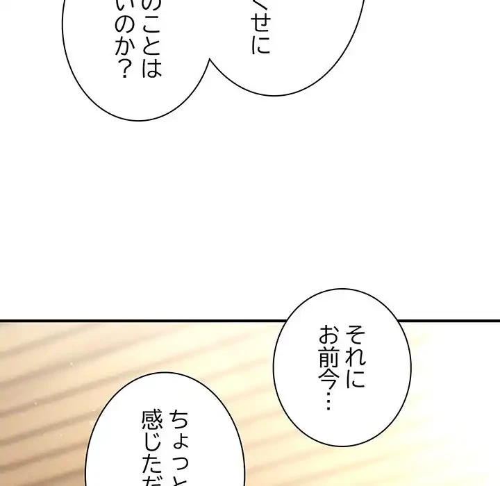 リベンジ・タイムリープ 第19話 - 127