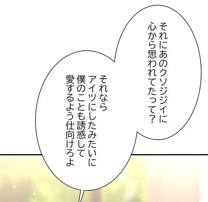 リベンジ・タイムリープ 第19話 - 133