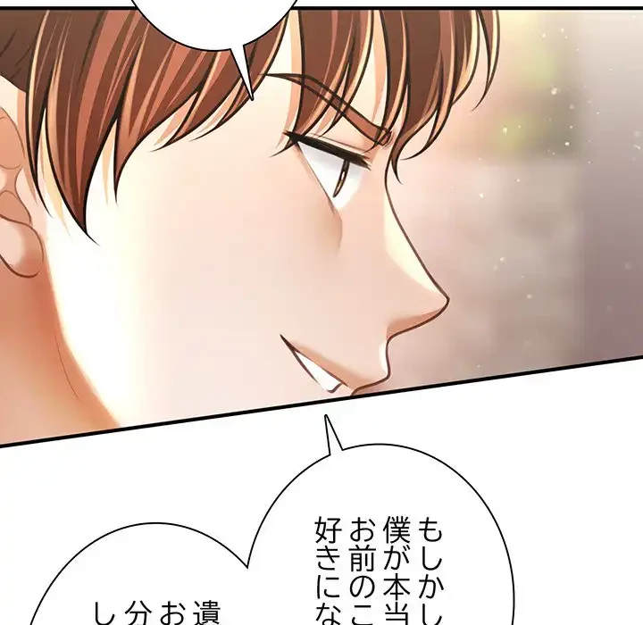 リベンジ・タイムリープ 第19話 - 136
